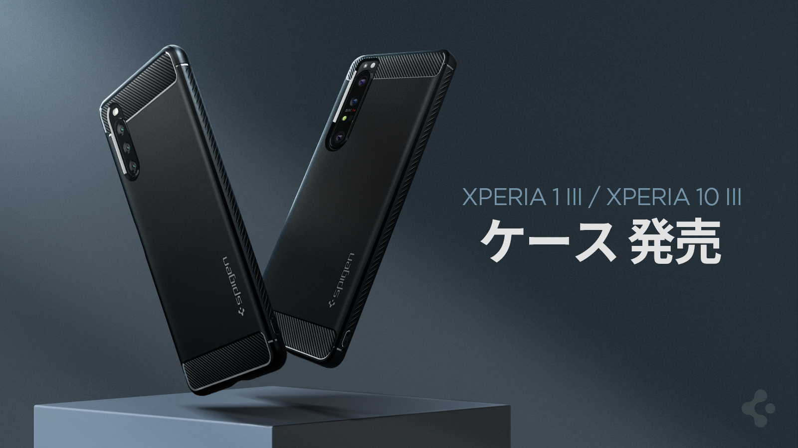 Spigen、Sony Xperia 1 III / Xperia 10 III アクセサリー発売！発売