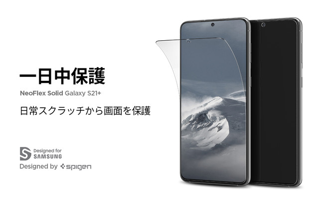 Spigen】 Galaxy S21 シリーズ専用の液晶保護フィルム「Neoflex」をご