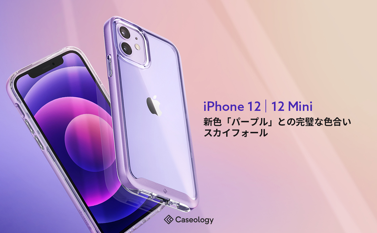 【美品】iPhone 12 mini, Purple, 256GB 保証ケース等