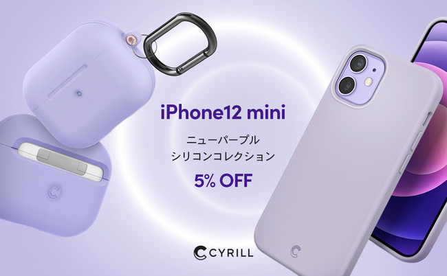 Cyrill シリル Iphone12mini 新色 パープル 発売記念の シリコケース 0円割引 5 クーポン割引中 Spigen Korea Co Ltd のプレスリリース