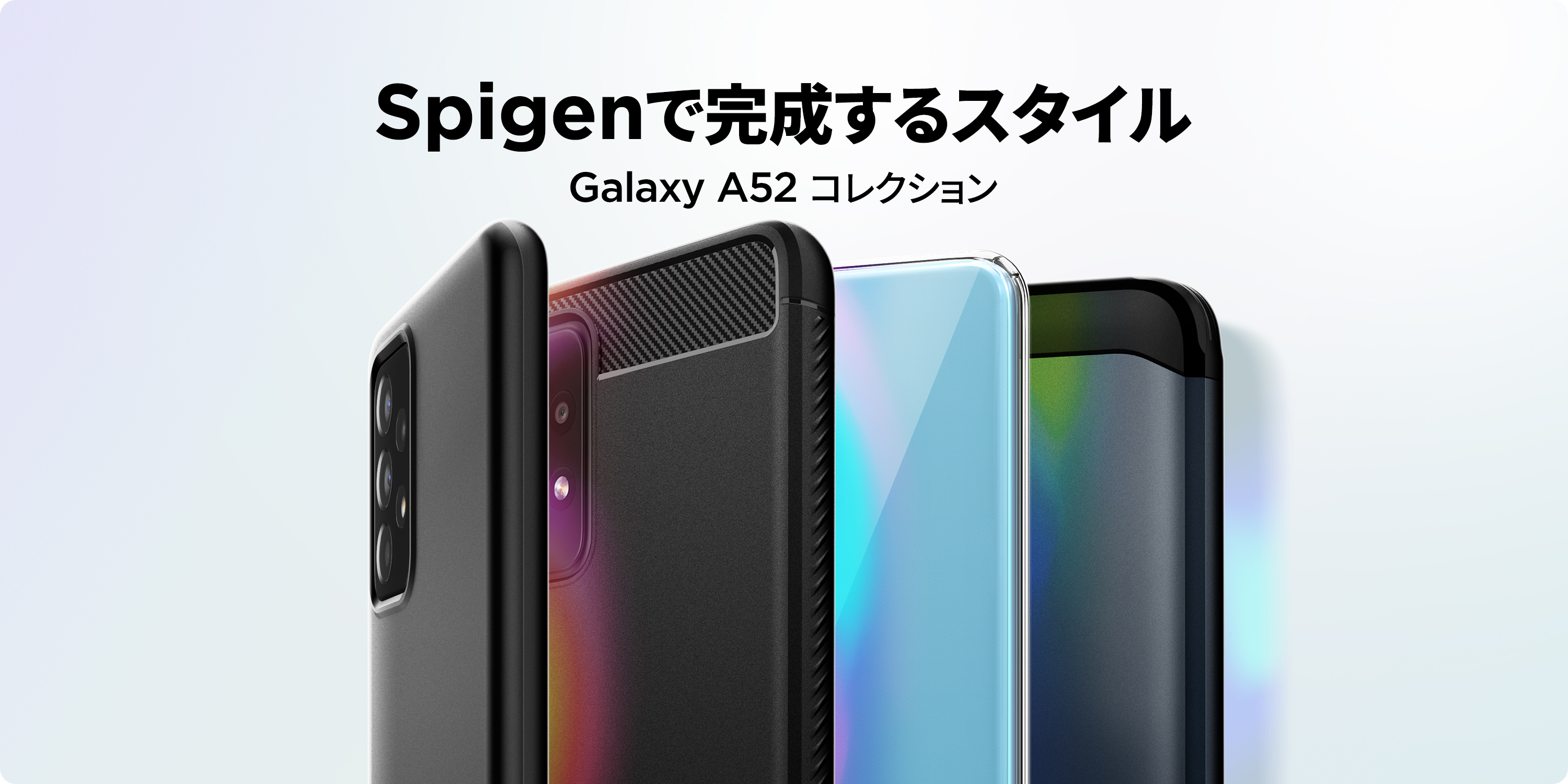 発表記念10%off】 Spigen、Galaxy A52 5G 発売にあわせ発売記念セール