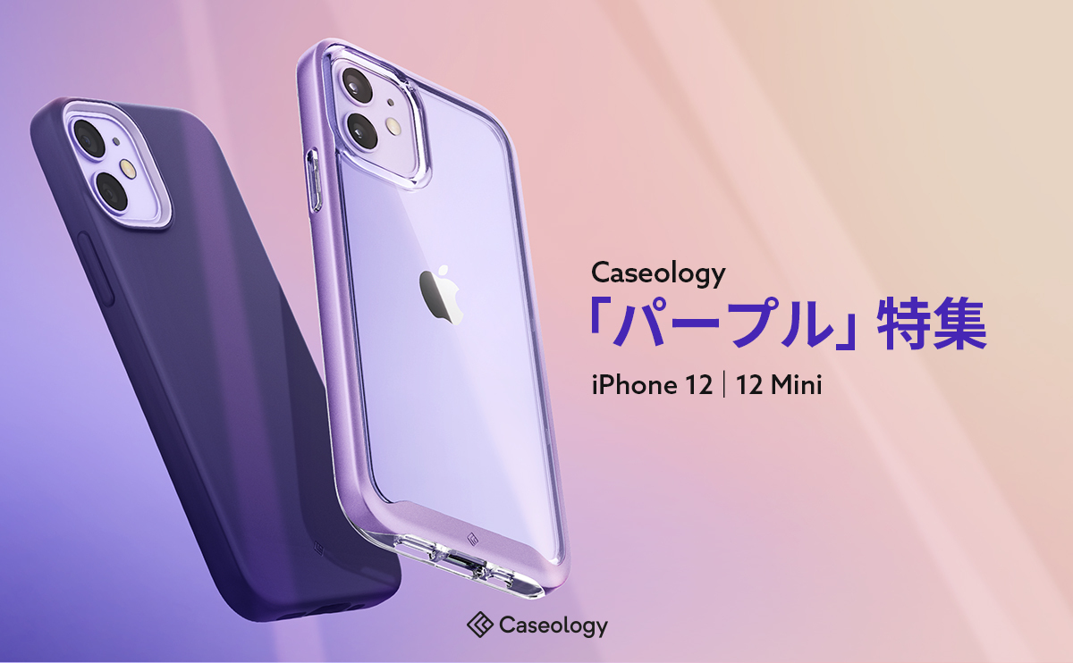 【美品】iPhone 12 mini, Purple, 256GB 保証ケース等