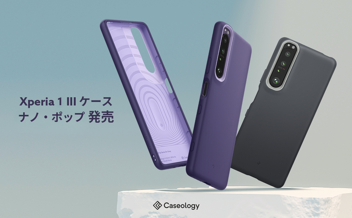 Caseology】Sony Xperia 1 III ケース「ナノ・ポップ」新色「ブラック
