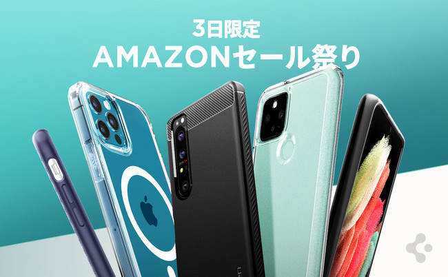 最大50%off】 Spigen、「Amazonタイムセール祭り」 で全商品を値下げ