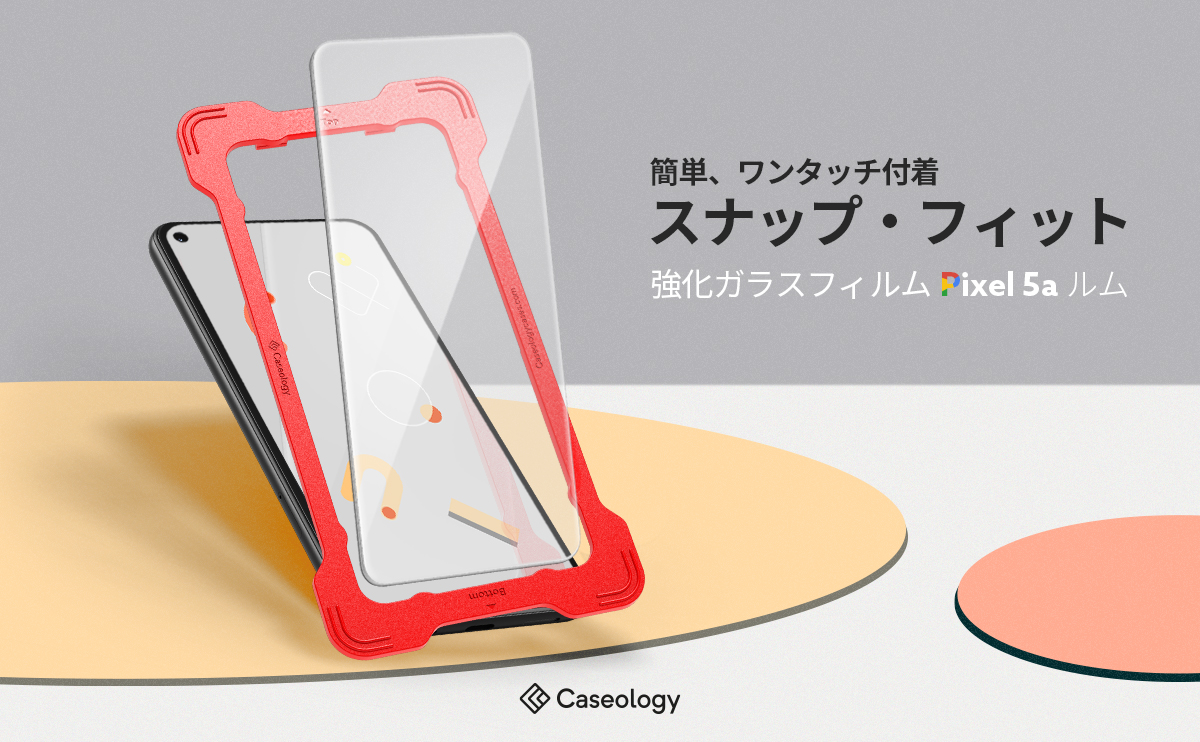 Caseology Google Pixel 5a 5g に対応するガイド枠付強化ガラスフィルム 2枚 ススナップ フィット を発売 Spigen Korea Co Ltd のプレスリリース
