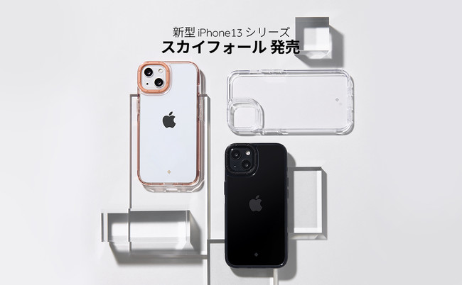 Caseology】iPhone13シリーズ用ケース、new「スカイフォール」3色を