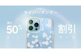 [CYRILL] Amazonストアで今年最後のビッグ割引イベント「サイバーマンデー」開催！