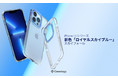 【新発売記念15%OFF】Caseology、iPhone13シリーズ4種対応「スカイフォール」の新色「ローヤルスカイブルー」を発売。