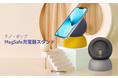 Caseology、MagSafe用スタンド「ナノポップ」を発売。Amazonにて5％OFFクーポン配布中。