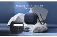 Caseology, AirPods 第3世代 用 ケース「ヴォールト」、2021年12月最新改良版を発売。記念でAmazon 15%OFFクーポンを配布。