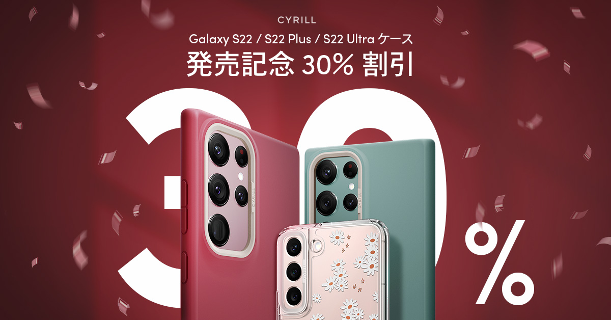 [CYRILLシリル] Galaxy S22発売記念カラーブリック、フレッシュな花柄ケース発売記念30%破格的な割引イベント開催！｜Spigen  Korea Co., Ltd.のプレスリリース