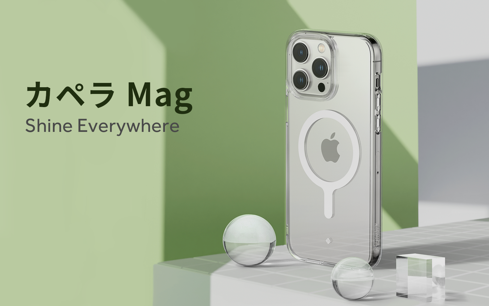 Caseology、iPhone14シリーズ用MagSafe対応クリアケース「カペラ Mag