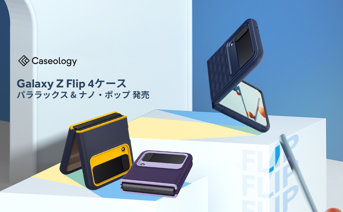 Caseology Galaxy Z Flip4 ケースシリコン質感 カメラ保護