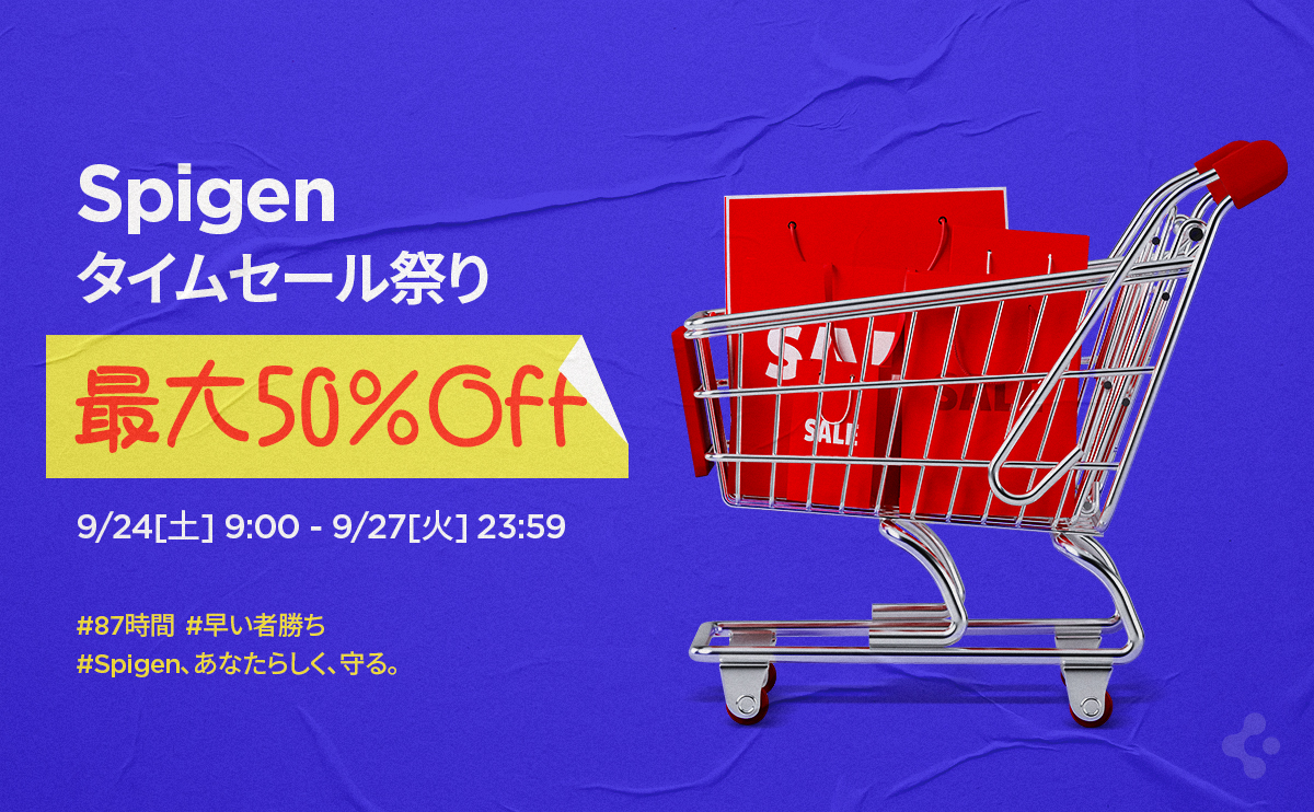 Spigen公式直営店、9月のAmazonビックセールの 「 タイムセール祭り