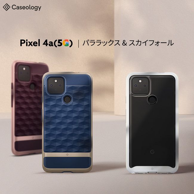 Google Pixel 4a (5G) ケース、Caseologyから発売中 - 数量限定