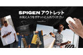 【お得情報】Spigenが皆様への日頃の感謝を込めて、iPhone14&15用ケース割引企画を開催!
