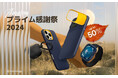 【最大50%OFF】Caseology、「Amazon プライム感謝祭」に参加決定。iPhone 16 & Apple Watch 10 & AirPods 4 などの人気ガジェットが対象商品!