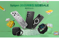 【最大40%オフ】Spigen、「AmazonスマイルSALE 新生活」に1,810点の商品が登場!2/28 から 3/4までのお得チャンス
