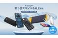 【最大40%OFF】Spigen、「Amazon第6回スマイルSALE」に参加!5/23から6/2までのビッグセール