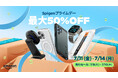 【最大50%OFF】Spigen、Amazonプライムデー先行セール・本セールを開催。人気のスマホアクセサリーから夏のバカンスにぴったりなアウトドア商品まで、多彩にラインアップ