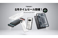 【最大40%OFF】Spigen、8/14~8/20限定タイムセールを実施!人気アイテムを特別価格で提供