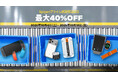 【最大40%OFF】Spigen、「Amazonプライム感謝祭 2025」に参加!iPhone 17シリーズ対応ケース・保護フィルムなど約2,215点が特別価格に!