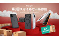 【Amazon 第8回スマイルセールに参加中!】Spigen、iPhone 17・Apple Watch 11・AirPods Pro 3対応人気アクセサリー約2,251点が最大50%OFF!