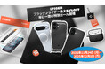 【創業18年】Spigen、Amazonブラックフライデー2025＆先行セールに「最大50％オフ」で参加！11月24日〜12月1日の期間限定セール！