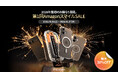 【最大30％OFF】Spigen、2026年初売りに合わせて「第1回Amazonスマイルセール」に参加。人気アクセサリーを期間限定でお得に。