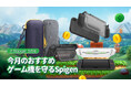 【Spigen】5月の厳選プロダクト！Nintendo Switch2ユーザー必見！信頼の耐衝撃アクセサリ5選！