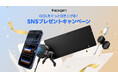 【Spigen】QoLがUPする、豪華賞品が当たる！SNSフォローキャンペーン実施中！