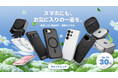 【Spigen】Amazon”暮らし応援 初夏のお買い得SALE”＆”スマイルセール”開催決定！高品質で保護力の高いアイテムが最大30％OFF！
