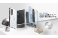 【Spigen】新発売！SAMSUNG Galaxy Z8シリーズ＆ Galaxy Watch Ultra 2発売決定！”Samsung公式パートナー”ケース＆保護フィルム解禁！期間限定セールも！