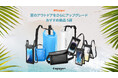 【Spigen】8月の厳選プロダクト！本格的なレジャーシーズン到来！水没トラブルを未然に防ぐ防水グッズで夏のアクティビティをスマート＆安全に楽しもう！お得なセールやSNSイベントも決定！