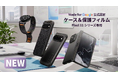 【Spigen】予約直後から話題を呼ぶ「Google Pixel 11」シリーズに対応！Spigenより公式ライセンス「Made for Google」認証アクセサリーが続々登場！