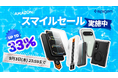 【Spigen】最大33％OFF！Amazon 暮らし応援 夏祭りSALE＆スマイルセール開催決定！