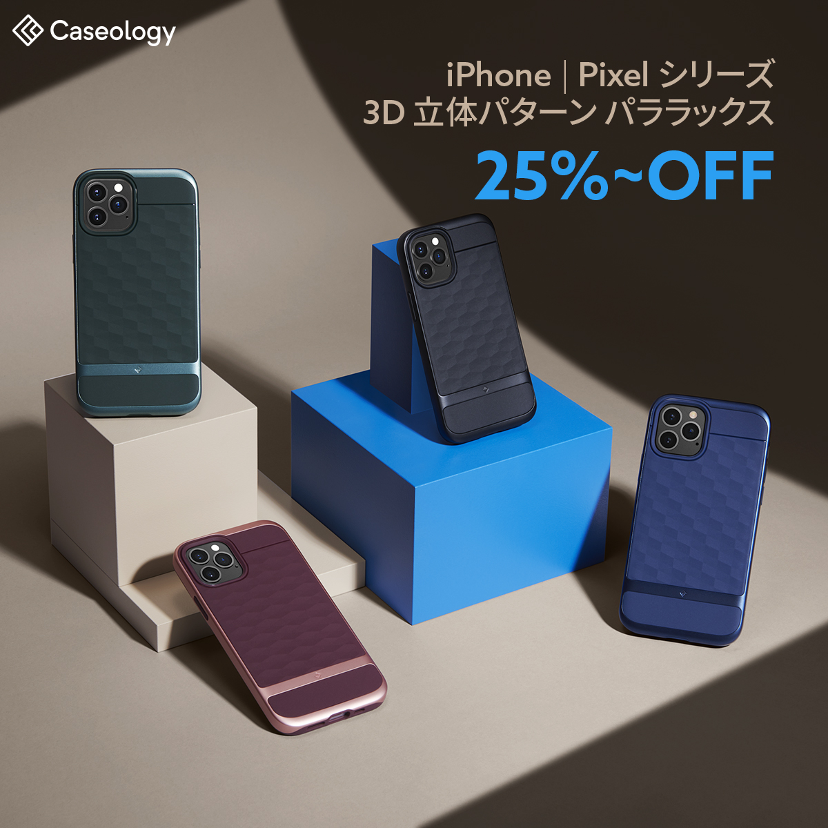 Iphone Pixel に対応する3d立体パターンケース パララックス 7日間25 以上off Caseologyから Spigen Korea Co Ltd のプレスリリース