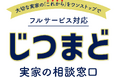 「じつまど」が実家の”困った”を一括解決!マークスライフが実証実験を実施