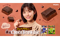 當真あみさんがチョコ・チョコ・チョコに満たされる!1人2役でチョコの味わいを可愛らしくポップに表現 ブルボン「濃厚チョコブラウニー」新WEBCM10月28日(火)から公開