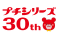 「ブルボン プチシリーズ 30周年プロジェクト」スタート！第1弾は、出川 哲朗さんと畑 芽育さんが出演する新TVCM放映や、さいとうなおきさん、ますだみくさん、火曜びさんとのタイアップイラスト公開など