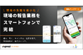 業務アプリの“現場対応力”を強化 「ジュガール」がワークフローの枠を超え、「業務アプリ開発ツール」として本格進化