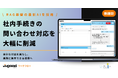 ジュガール、社内手続きに関する問い合わせを自動化する 「AIアシスタント機能」 をリリース