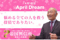 悩める全ての人を救う探偵でありたい。昭和25年創業「伝統と信頼の総合探偵社 帝国興信所」
