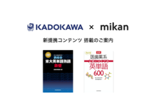 コロナウイルス対応 英単語アプリmikan 休校中の小中高生に1万単語を提供 有料コンテンツも一部公開 株式会社mikanのプレスリリース