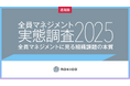 「マネジメントは管理職の仕事」の限界。これからの働き手が求めるマネジメント観に8割が支持─ NOKIOOが全国調査を実施─