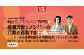 開催報告｜日本最大級のHRイベント「HRカンファレンス2025-秋-」にて満席の高反響。NOKIOOがチームの成果を変える“目標設計スキル”の3つの法則を紹介