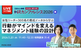 5月20日（水）｜日本の人事部主催「ＨＲカンファレンス2026-春-」にNOKIOOが登壇！女性リーダー300名の育成データから「行動がマインドを変える、マネジメント経験の設計」を学ぶ