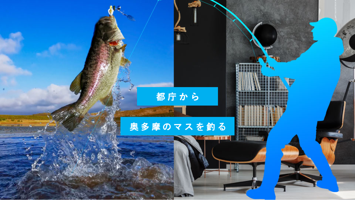 株式会社re Al 東京都主催 都庁で渓流釣り体験 で小型遠隔釣り ロボット Teleangler テレアングラー を実演 株式会社re Alのプレスリリース