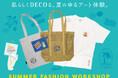 レジャー・おでかけに使えるバッグやポーチを、夏のモチーフで自由にカスタマイズ!7月19日(土)に高松店で開催!