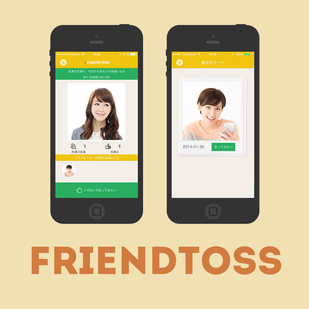 毎日友達の友達が紹介されるアプリ「FriendToss（フレンドトス）」をリリース｜株式会社レレレのプレスリリース